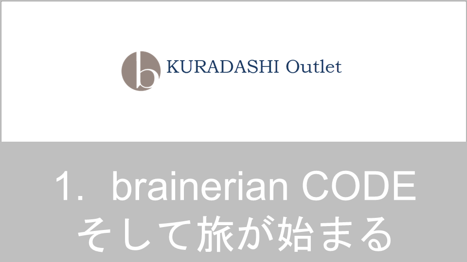 brainerian CODE 1