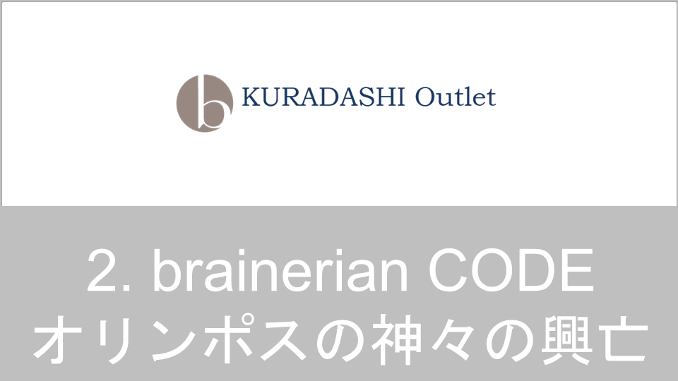 brainerian CODE 2