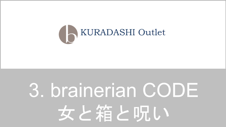 brainerian CODE 3