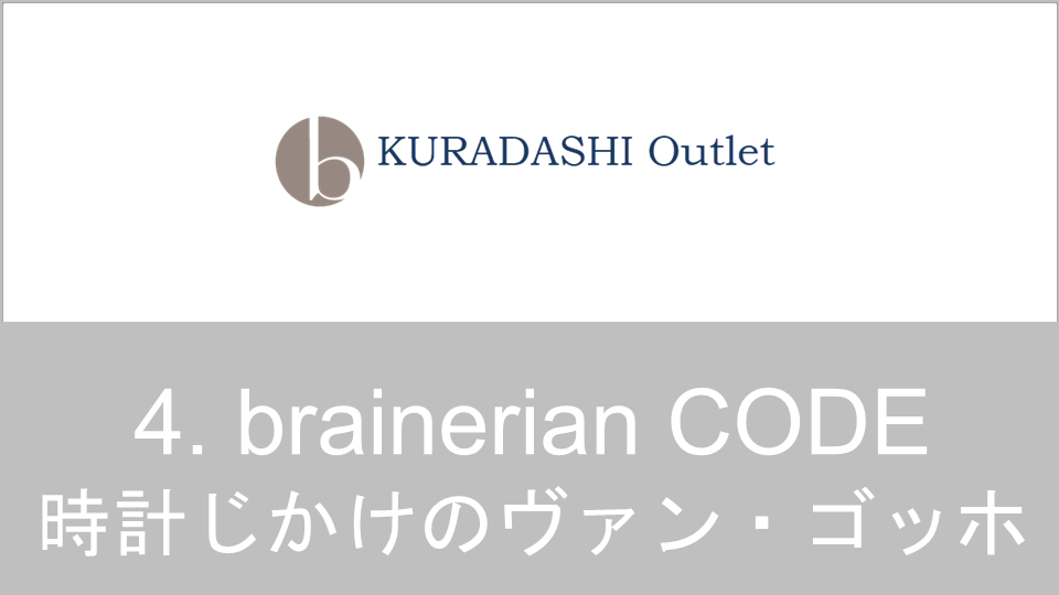 brainerian CODE 4