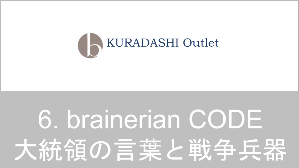 brainerian CODE 6